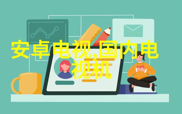 科技公司-智能化革新如何引领行业变革的创新者