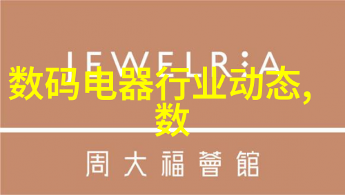 厨卫头条官网新一代智能家电的智慧应用革新