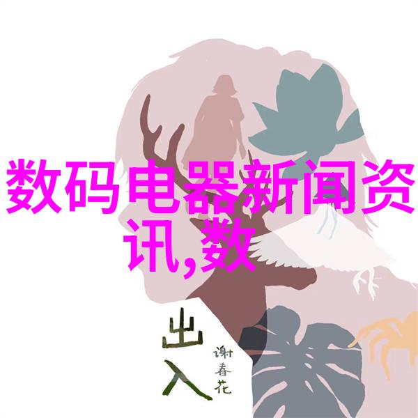 在选择家具时我应该参考什么样的尺寸标准来确保最佳使用体验