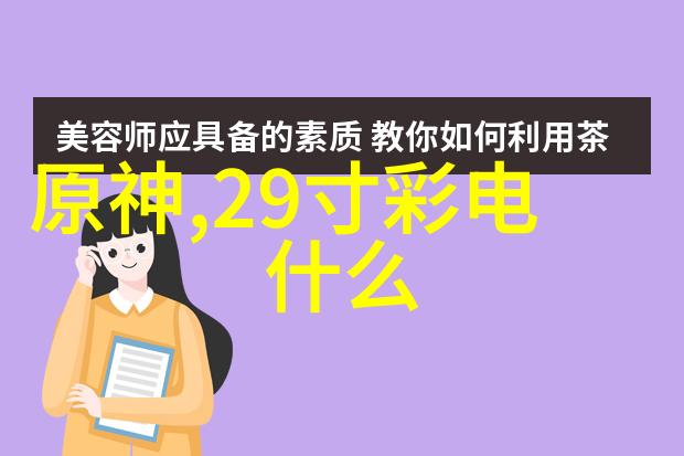 新型电视机类型全解析从智能曲面到8K分辨率未来屏幕的多样化探索