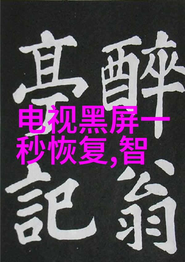 家庭大屏价值强化8K电视需求觉醒了人物追逐电视直播大全新体验