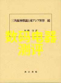 电视机尺寸测量指南确保视觉享受的最佳体验