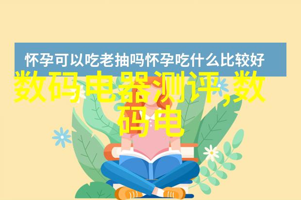 数码电器新闻速递掌握行业动态洞察市场趋势