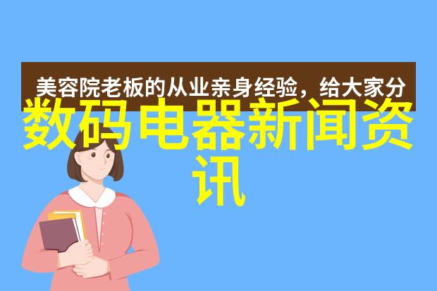 数码电器新品测评功能强大省电又环保