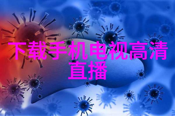 运动控制设备探索未来科技在运动领域的革新