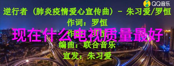 超清晰视觉体验大屏幕电视如何改变家庭影院的游戏规则