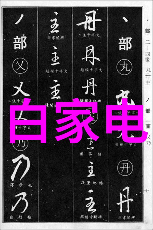 海尔冰箱智能面板操作指南轻松调节温度享受便捷生活