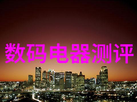 家庭冰箱使用温度调节策略研究探索适宜度数与能效平衡的最佳实践