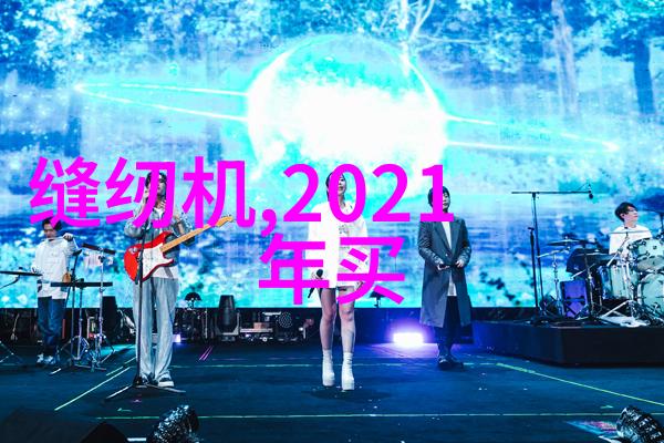 2020年客厅装修风格新趋势解析创意空间设计与时尚元素融合