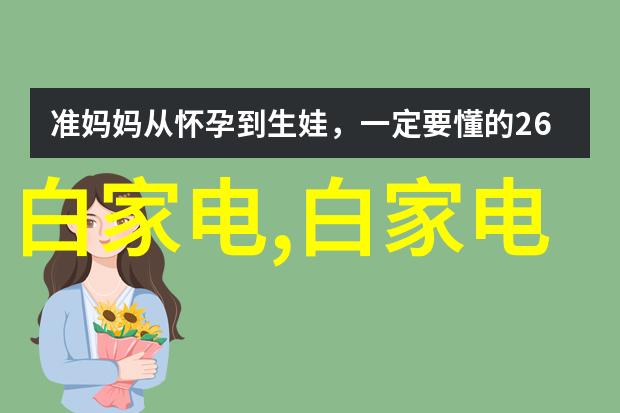 工业控制新纪元智能化工控人机界面设备的崛起