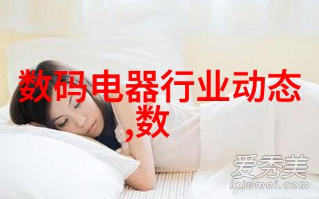 镜头下的独特视角1x摄影作品的艺术探索