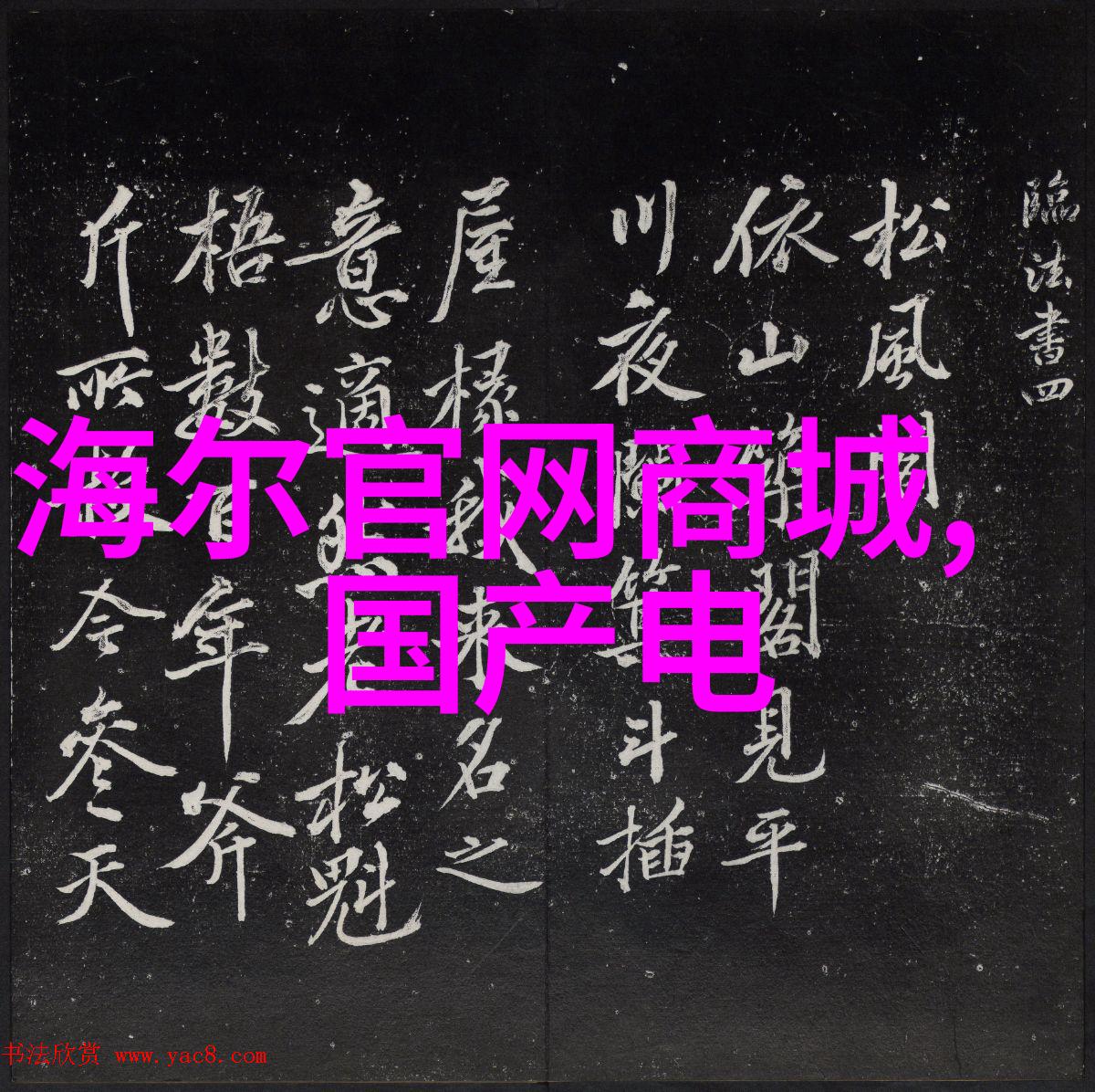 中文字幕亚洲无线码-追逐时尚中文字幕亚洲无线码电影的艺术探索