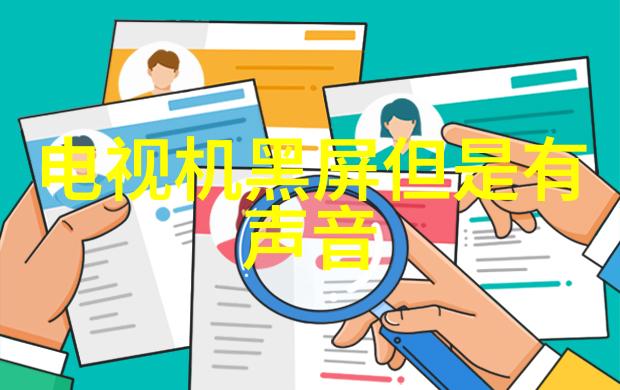 海信电视一线品牌的品质与实力