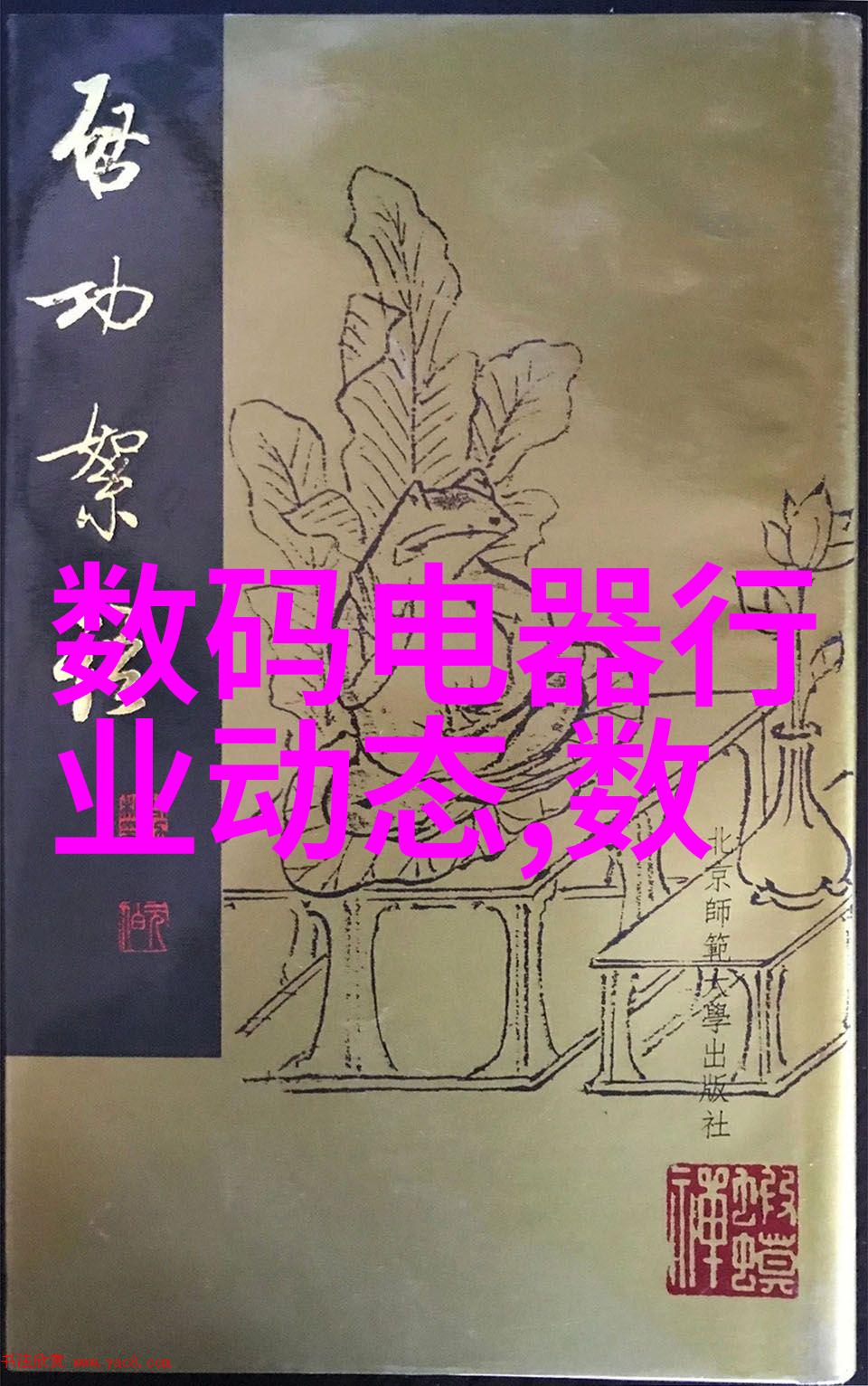 统计局公布前11月家电产量山东彩电增长超26海信电视65寸价格表引人注目