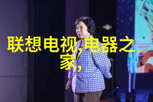 工业流程中的关键设备滤清大规模生产的污染物和杂质