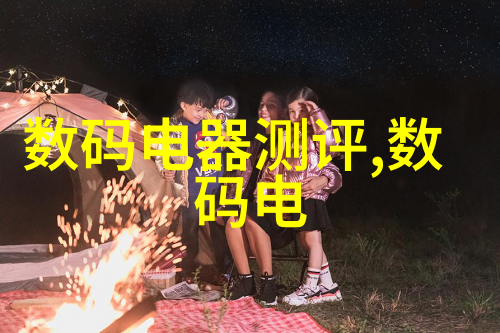 白家电革命智能家居与环保科技的新篇章