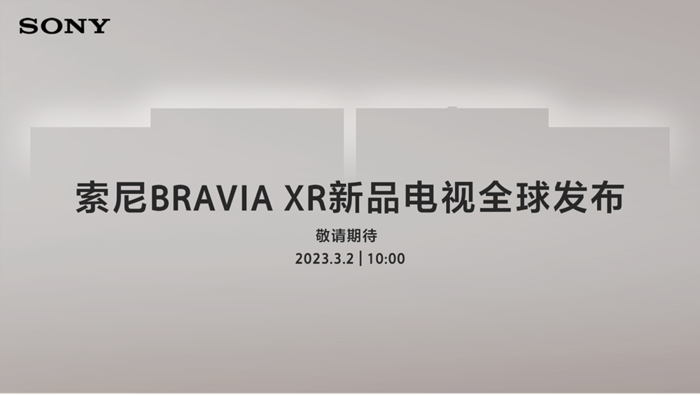 新品电视索尼发布会2023_新品电视索尼发布会2023年_2023索尼电视新品发布会/