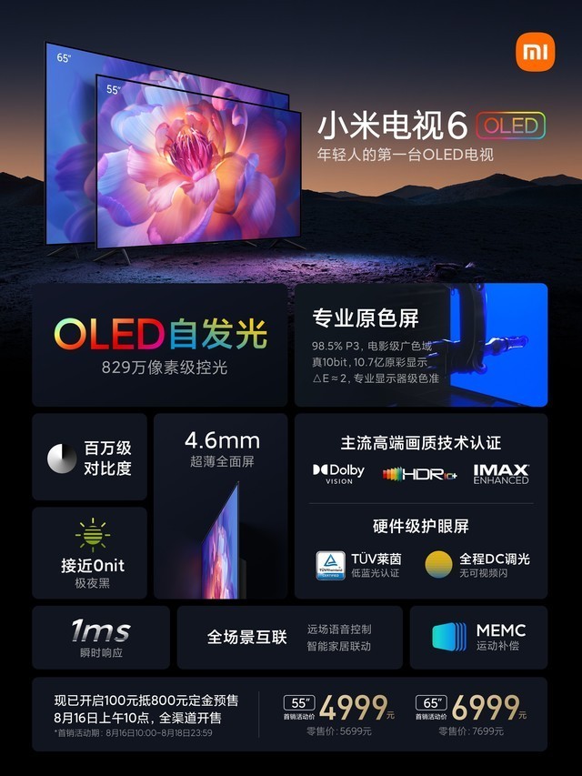 五千块钱的OLED电视小米凭啥能卖这么便宜